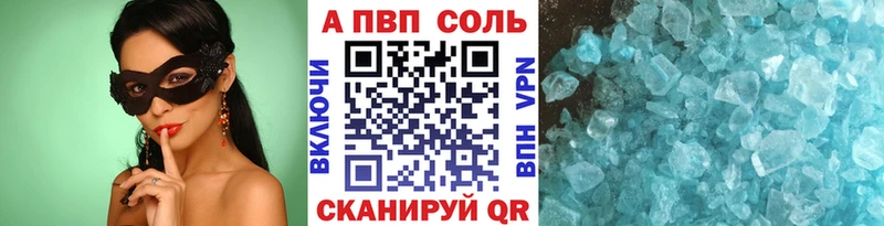 APVP Соль  Купить  Гагарин 