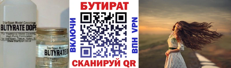 Купить где  Гагарин  Бутират бутандиол 